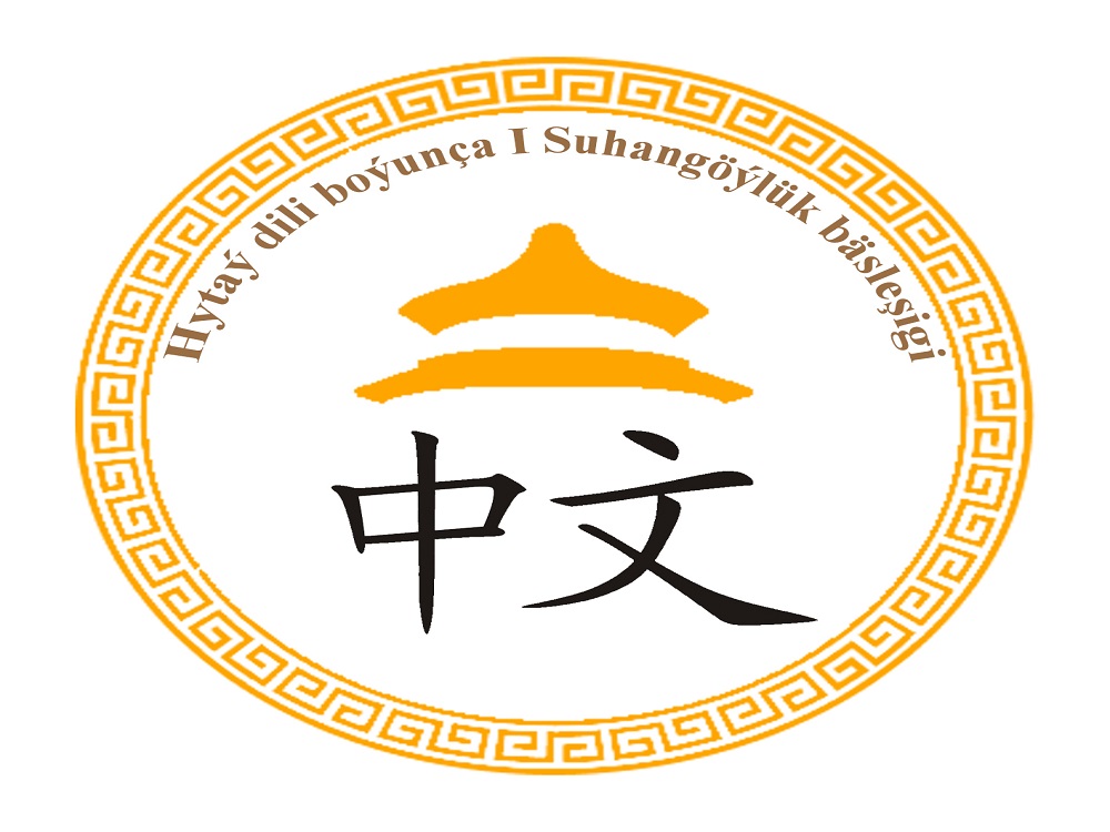 The first Chinese language competition